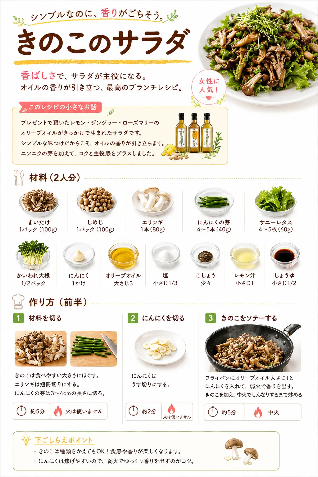 きのこサラダ 2