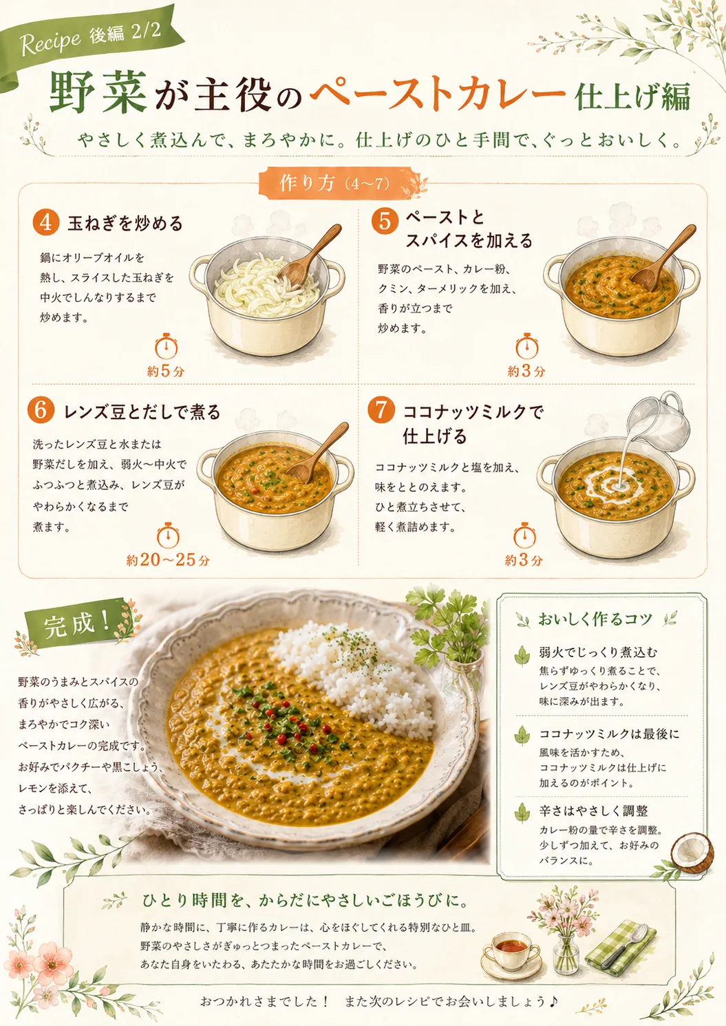 野菜が主役のペーストカレー 3