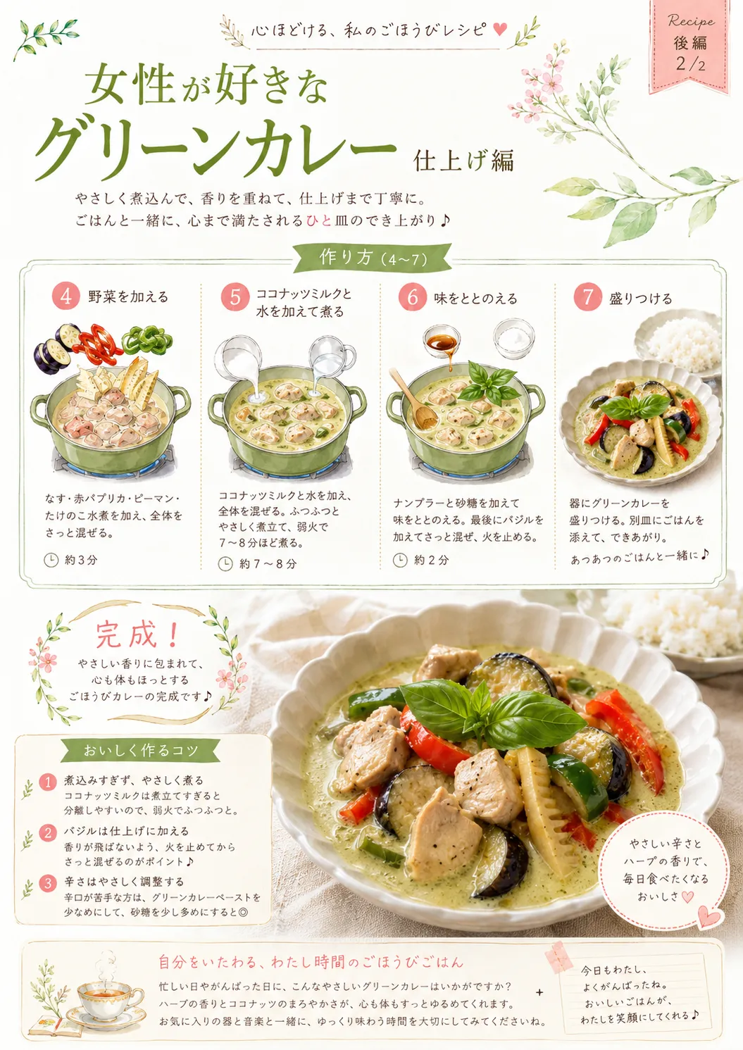 グリーンカレー 3