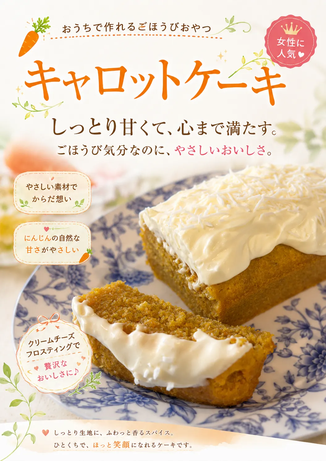 キャロットケーキ 1